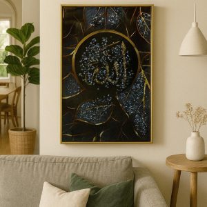 Calligraphie Allah Or Sombre - Toile Islamique Élégante, Art Musulman